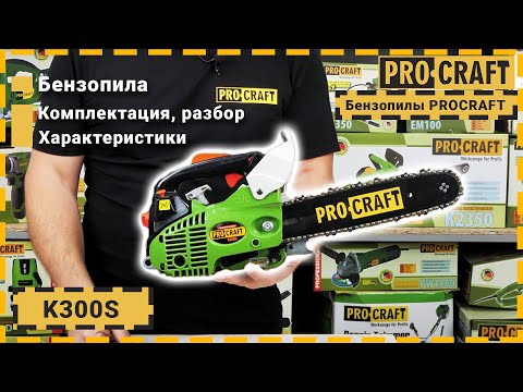 Бензопила Procraft K300S (Шина, ланцюг 30) - 2