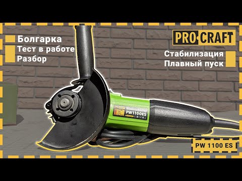 Кутошліфувальна машина Procraft PW1100ES 125 мм - 2