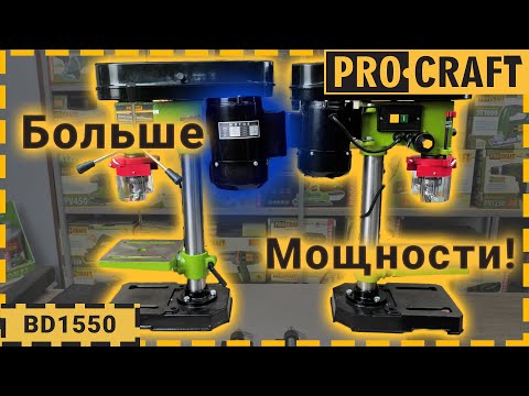 Свердлильний верстат Procraft BD1550 - 2
